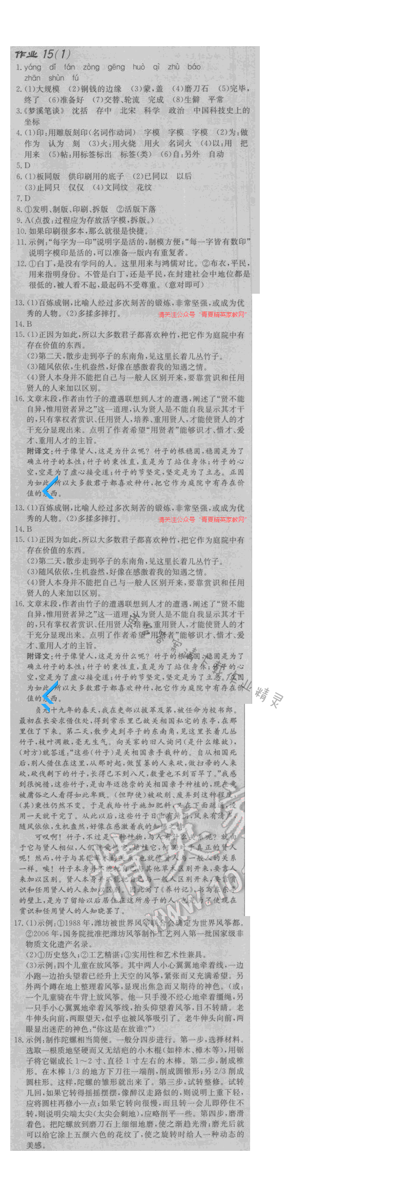 启东中学作业本八年级语文下册江苏版 第三单元 作业十五（一）