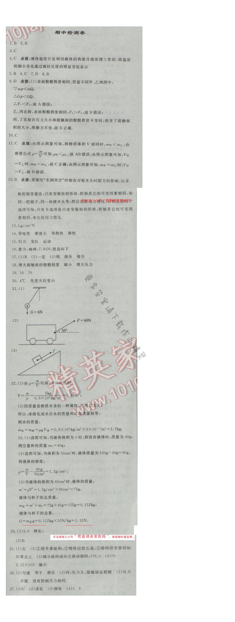 启东中学作业本八年级物理下册 期中测试卷
