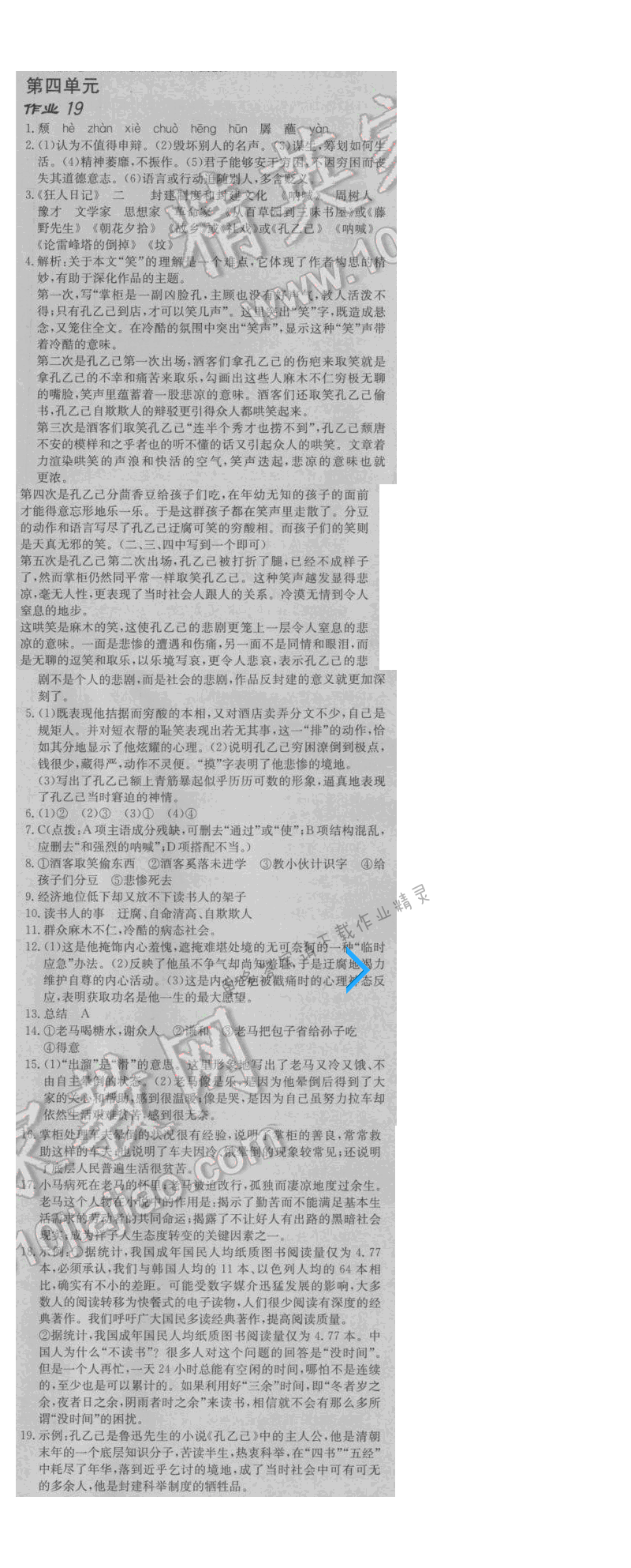 启东中学作业本八年级语文下册江苏版 第四单元 作业十九