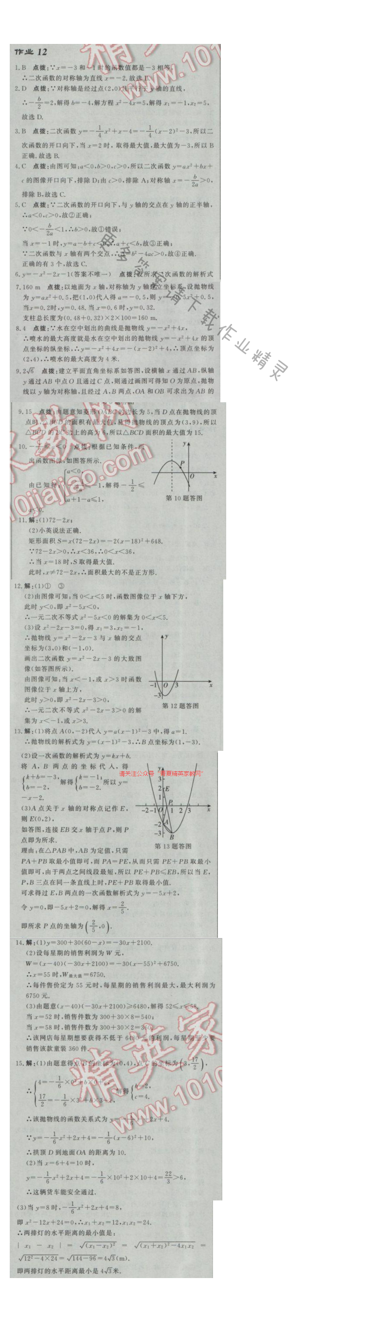 2017年启东中学作业本九年级数学下册江苏版 作业12