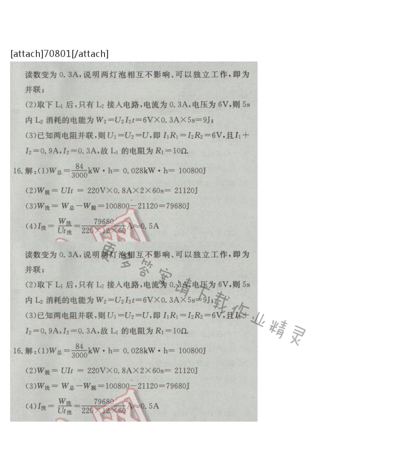 启东中学作业本九年级物理下册江苏版第十五章作业2