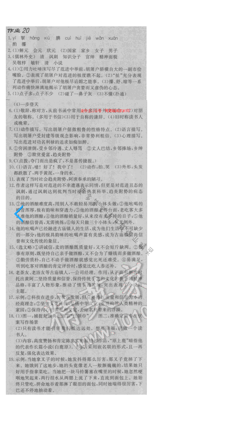 启东中学作业本八年级语文下册江苏版 第四单元 作业二十