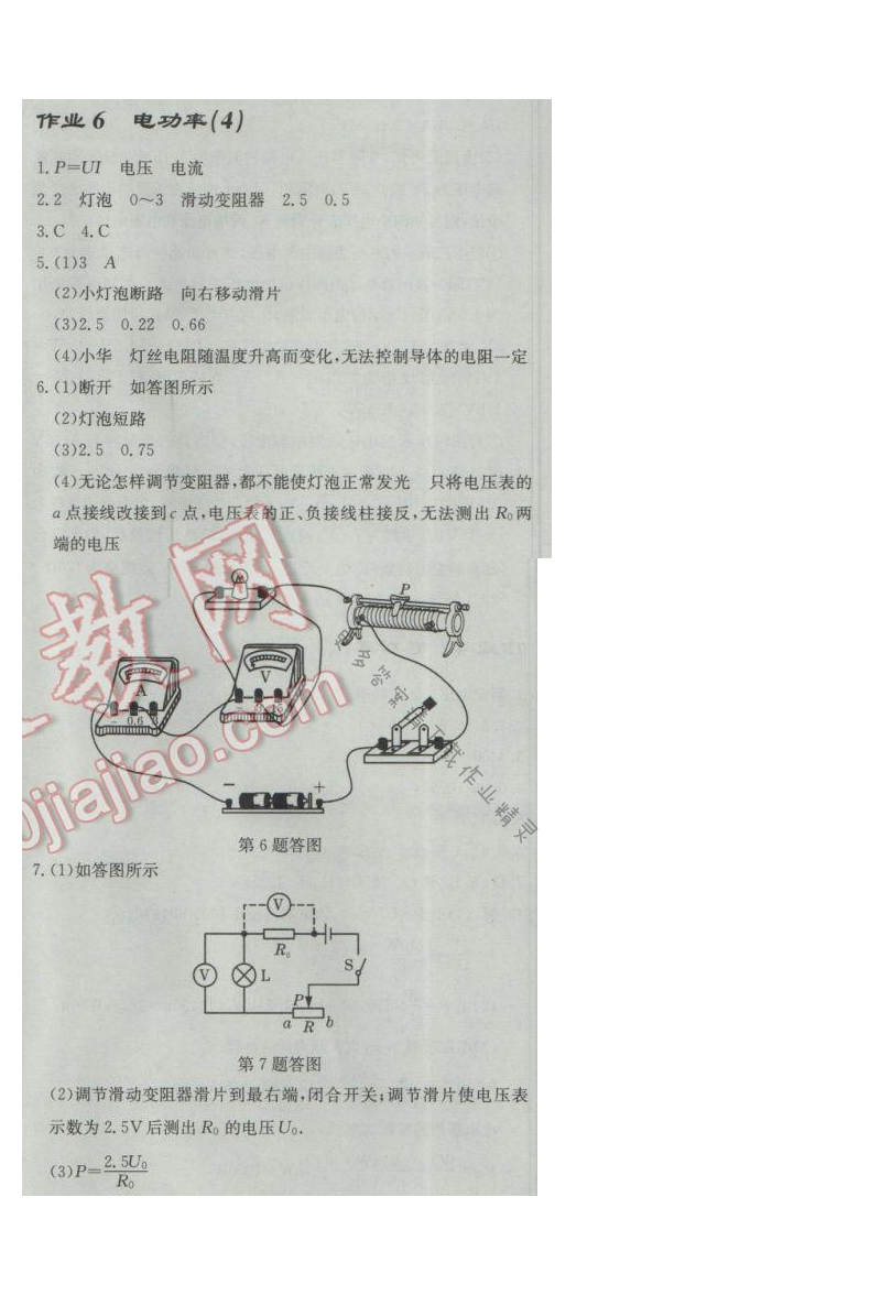 启东中学作业本九年级物理下册江苏版第十五章作业6