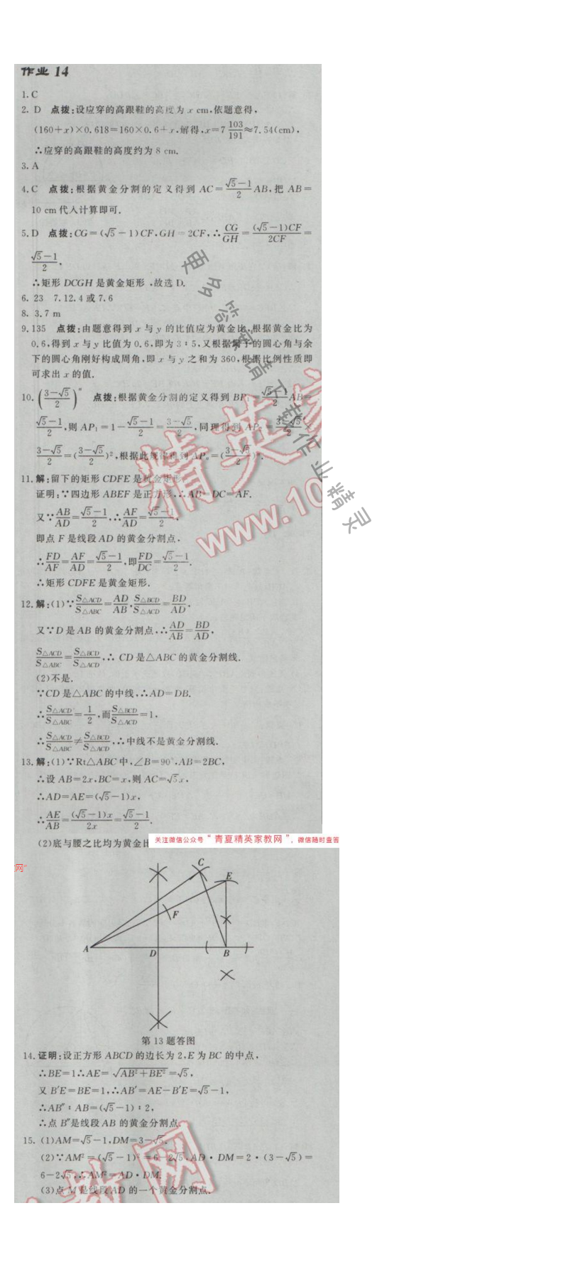 2017年启东中学作业本九年级数学下册江苏版 作业14