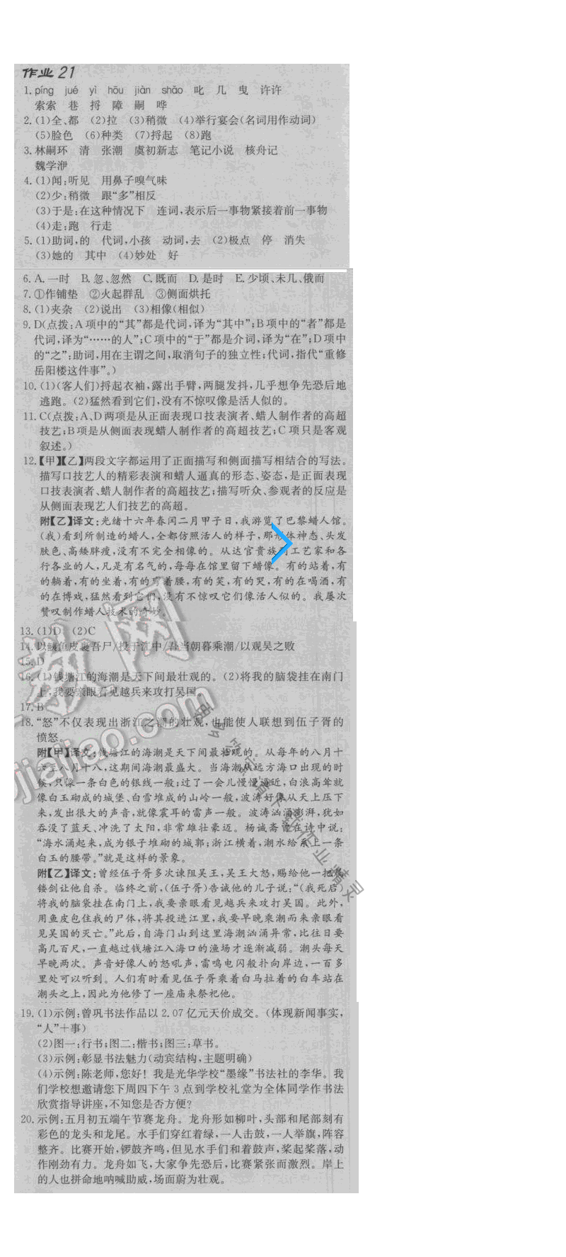 启东中学作业本八年级语文下册江苏版 第四单元 作业二十一