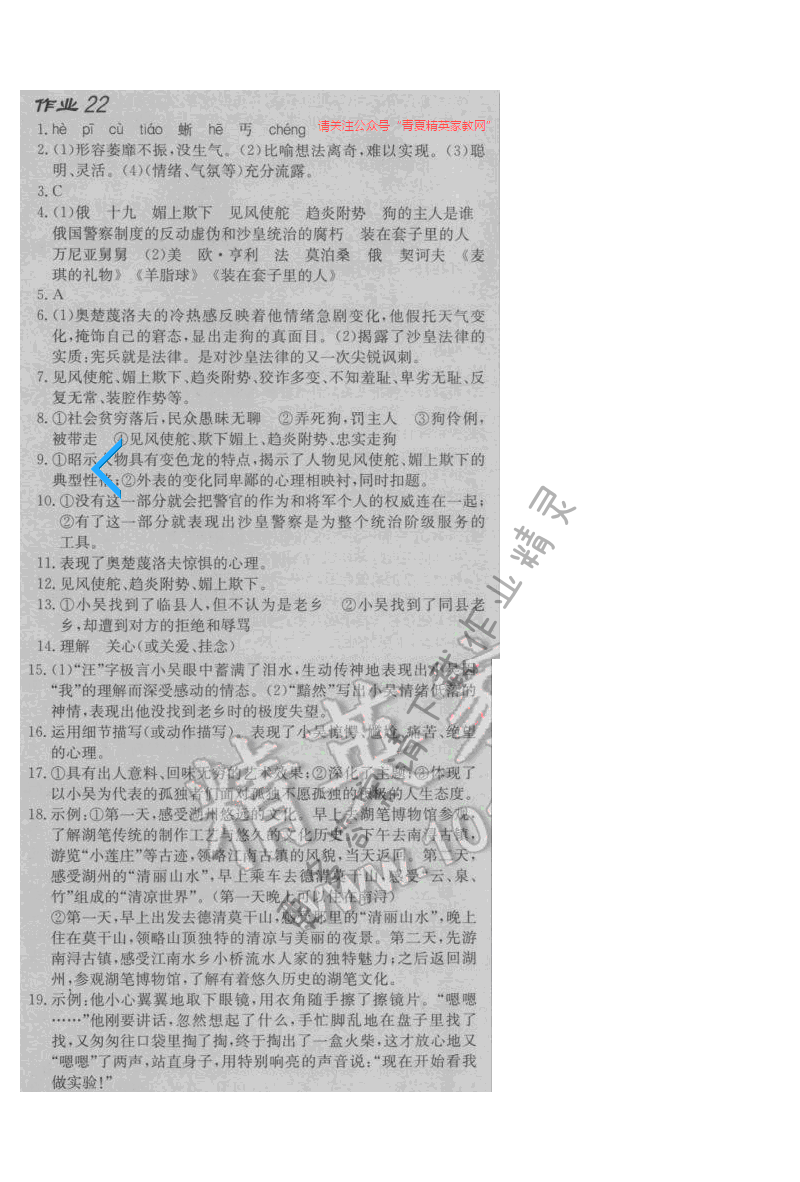 启东中学作业本八年级语文下册江苏版 第四单元 作业二十二