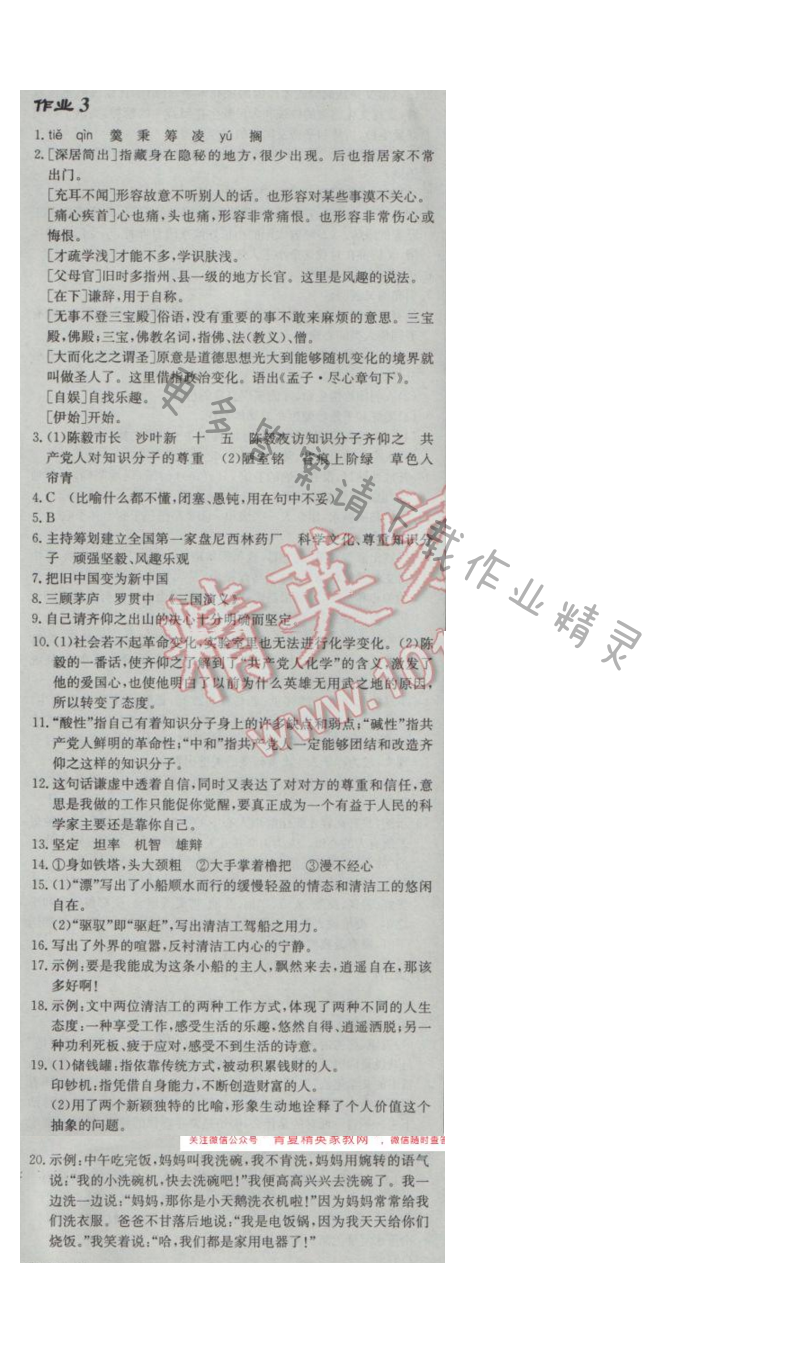 2017年启东中学作业本九年级语文下册江苏版 作业3