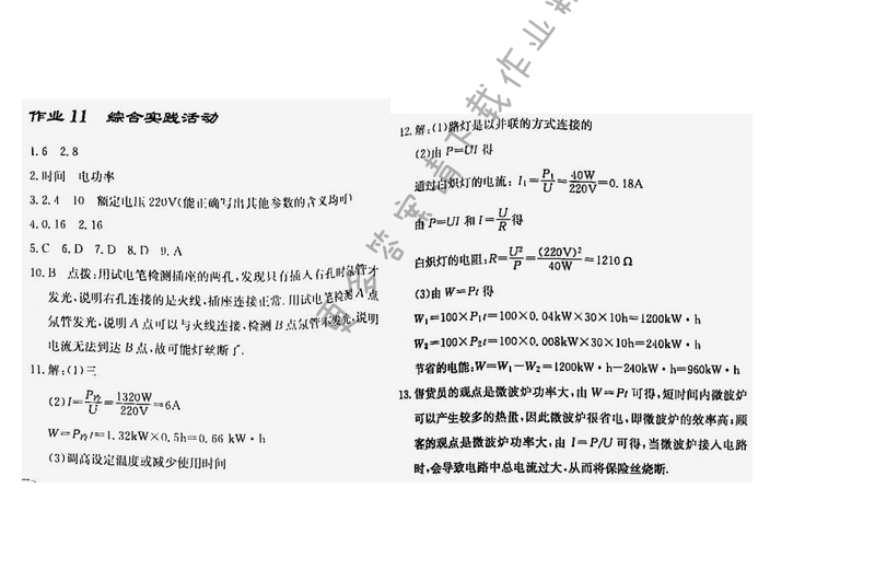 启东中学作业本九年级物理下册江苏版第十五章作业11