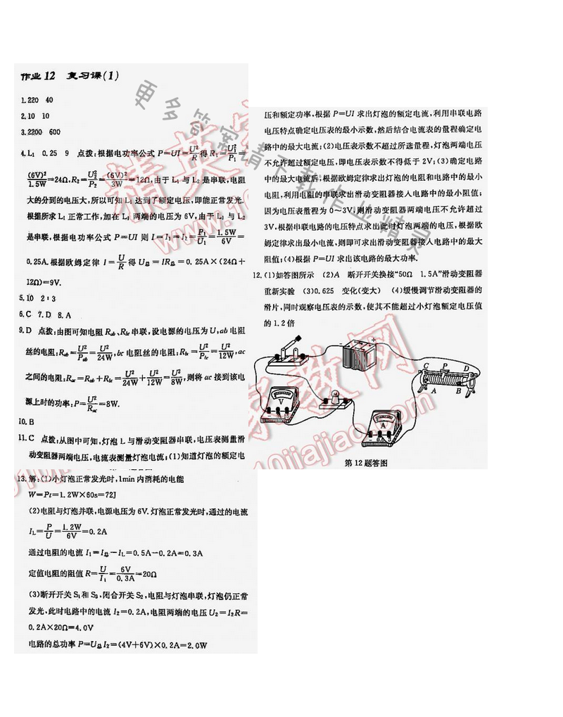 启东中学作业本九年级物理下册江苏版第十五章作业12