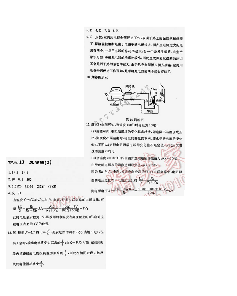 启东中学作业本九年级物理下册江苏版第十五章作业13