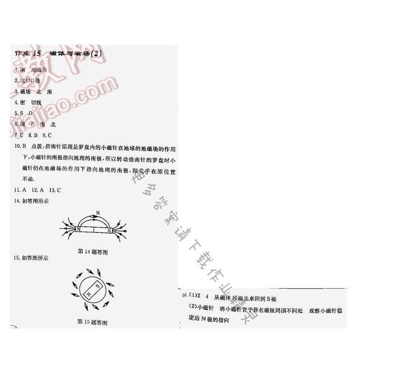 启东中学作业本九年级物理下册江苏版第十六章作业15