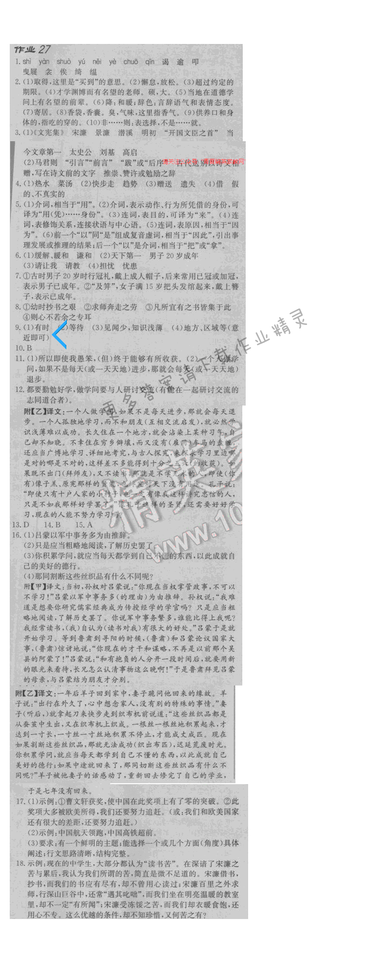 启东中学作业本八年级语文下册江苏版 第五单元 作业二十七