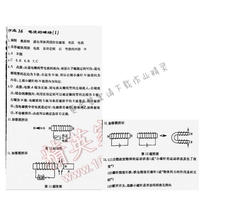 启东中学作业本九年级物理下册江苏版第十六章作业16