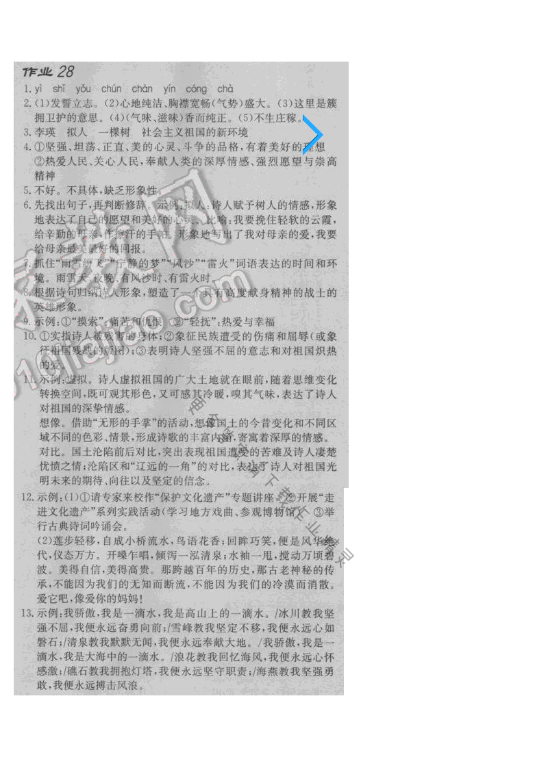 启东中学作业本八年级语文下册江苏版 第五单元 作业二十八