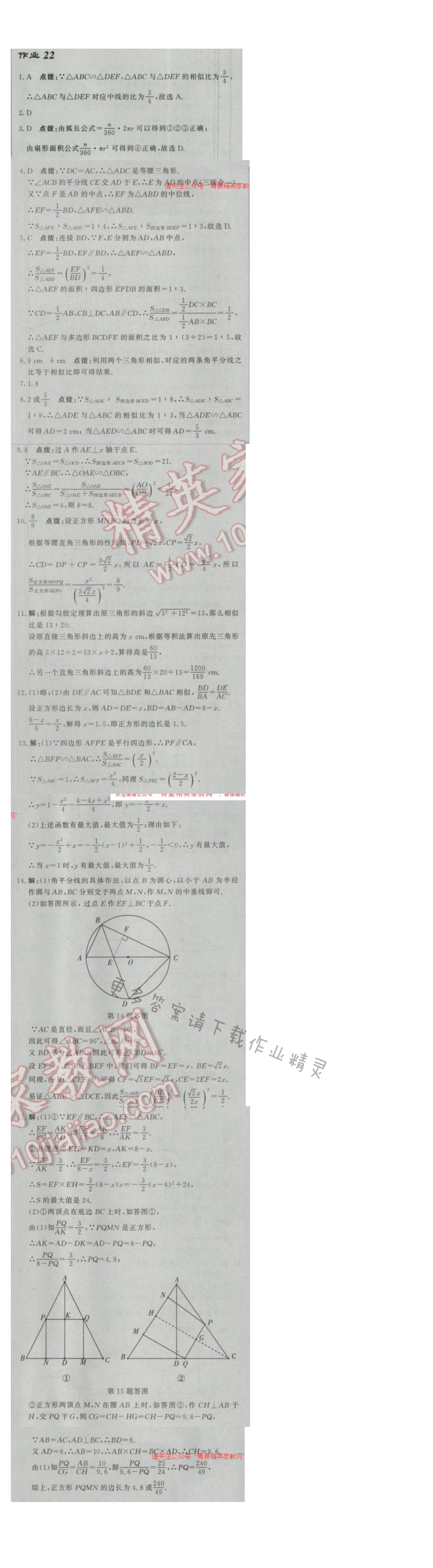 2017年启东中学作业本九年级数学下册江苏版 作业22