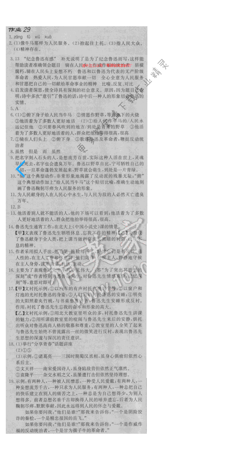 启东中学作业本八年级语文下册江苏版 第五单元 作业二十九