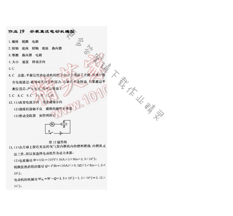 启东中学作业本九年级物理下册江苏版第十六章作业19