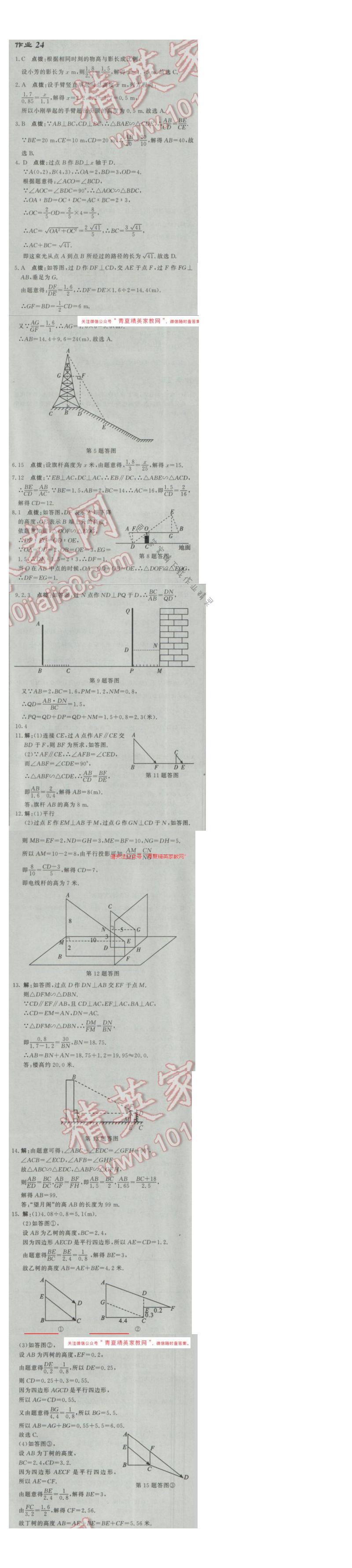 2017年启东中学作业本九年级数学下册江苏版 作业24