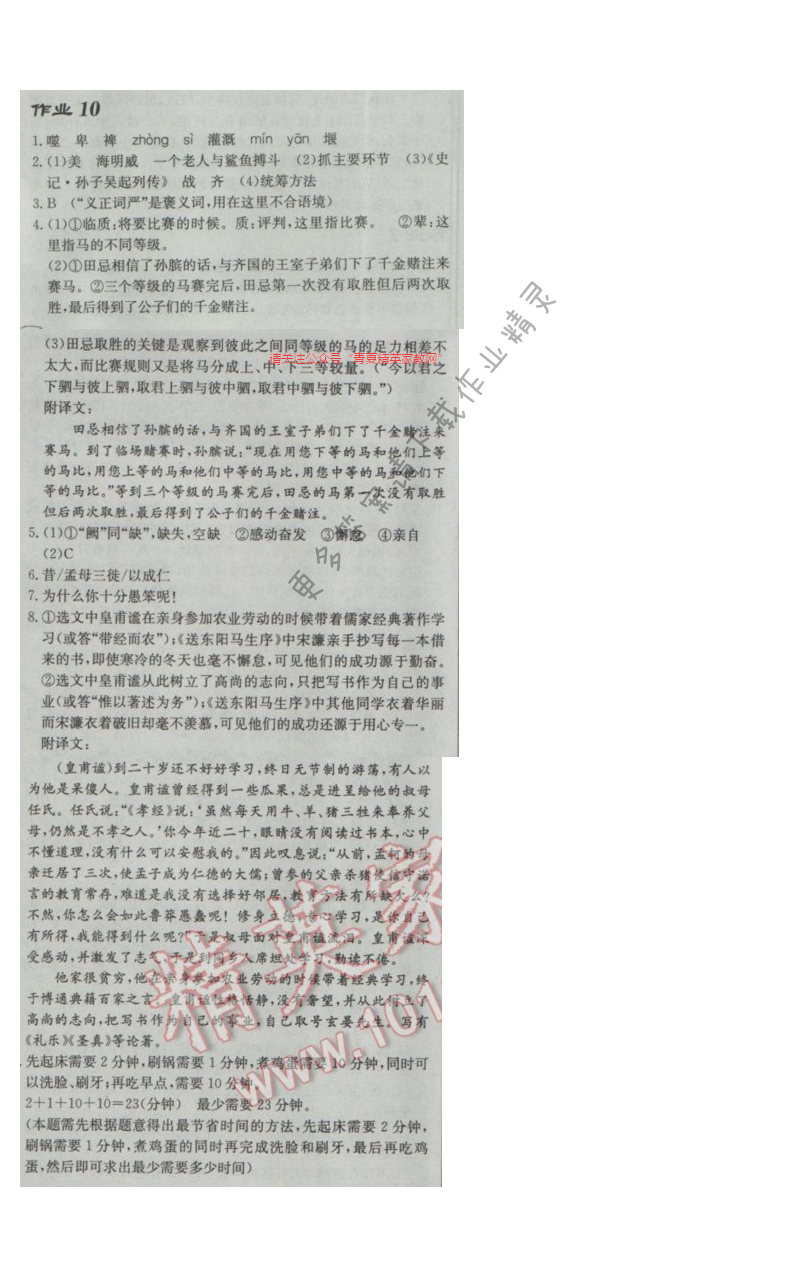 2017年启东中学作业本九年级语文下册江苏版 作业10