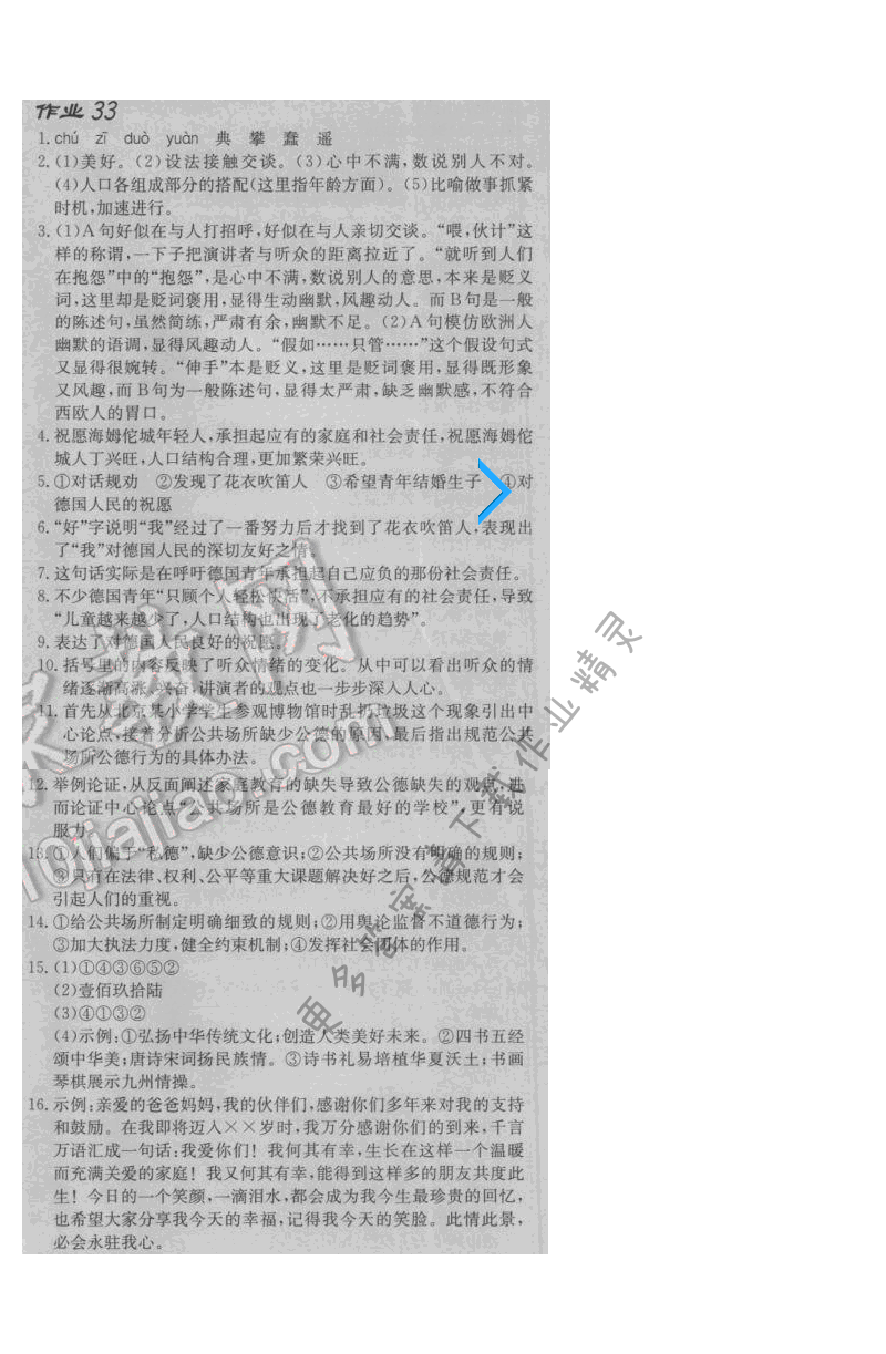 启东中学作业本八年级语文下册江苏版 第六单元 作业三十三