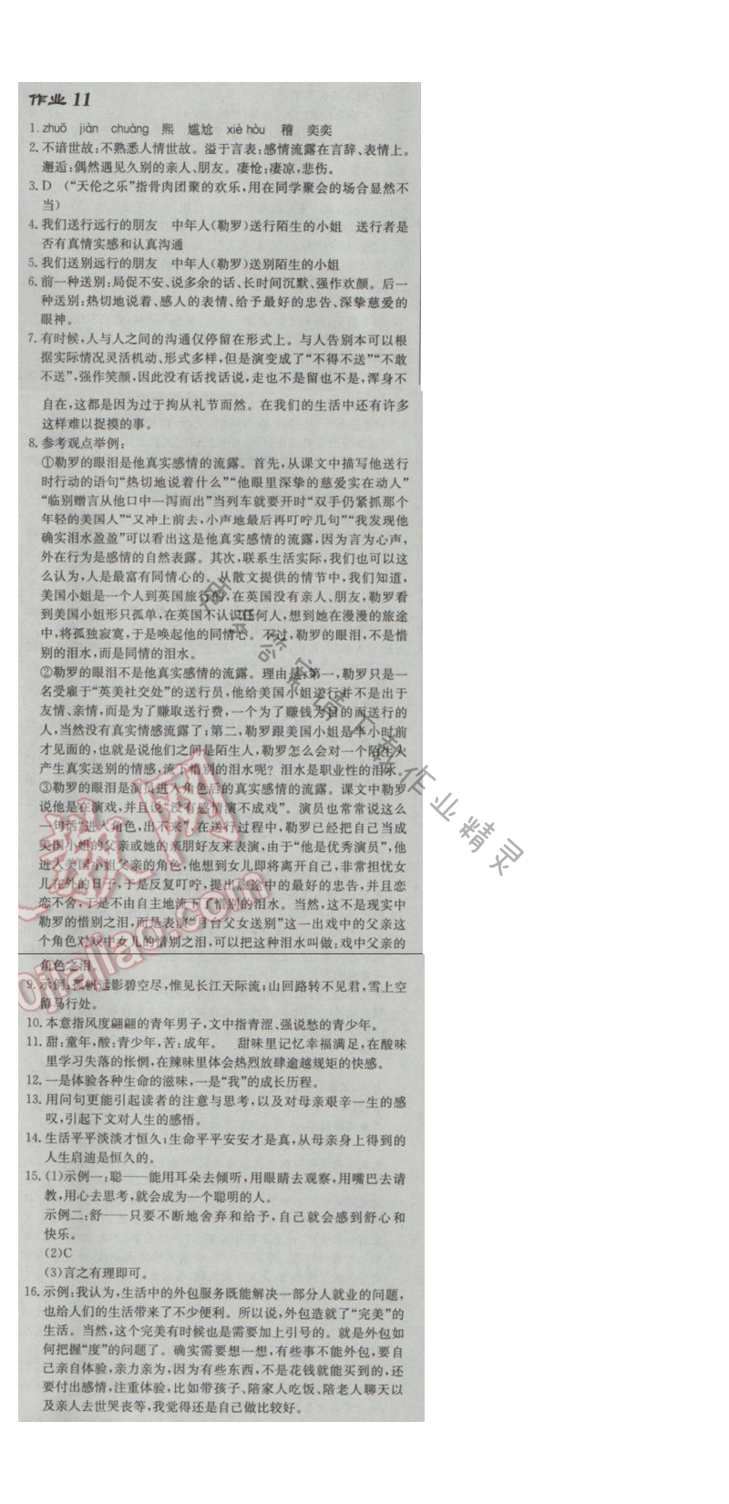 2017年启东中学作业本九年级语文下册江苏版 作业11