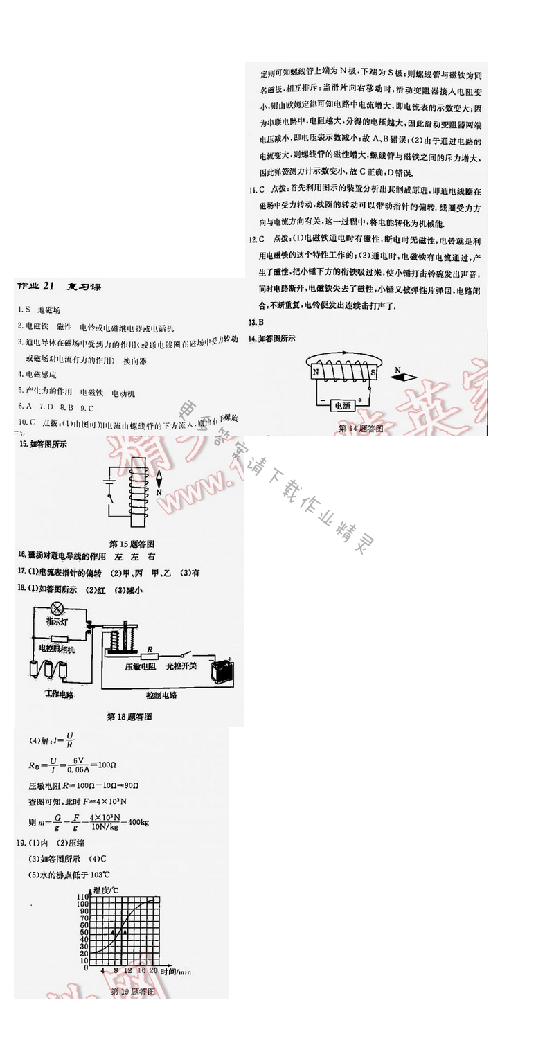 启东中学作业本九年级物理下册江苏版第十六章作业21