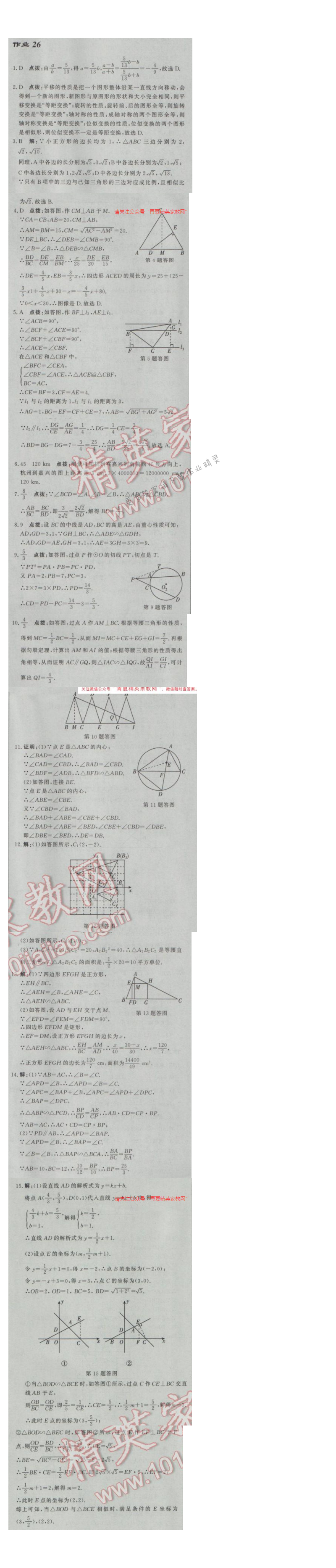 2017年启东中学作业本九年级数学下册江苏版 作业26