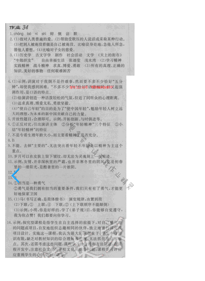 启东中学作业本八年级语文下册江苏版 第六单元 作业三十四
