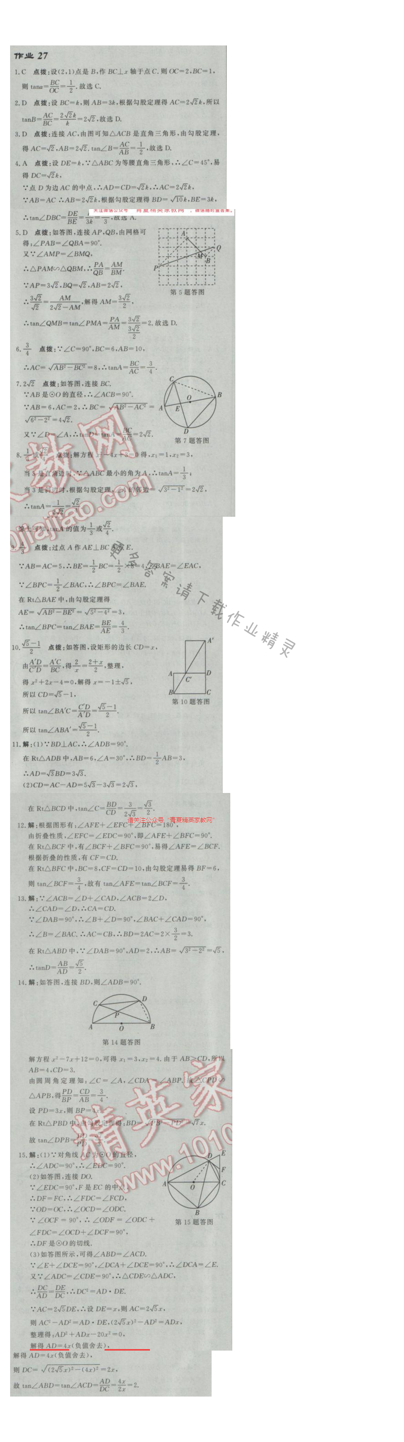 2017年启东中学作业本九年级数学下册江苏版 作业27