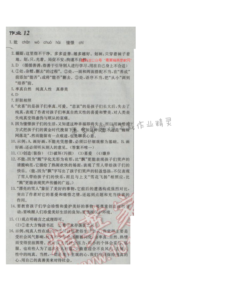 2017年启东中学作业本九年级语文下册江苏版 作业12