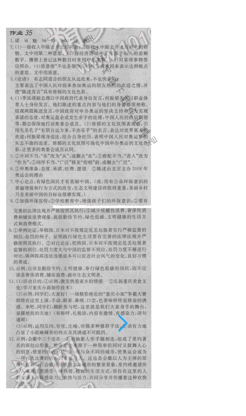 启东中学作业本八年级语文下册江苏版 第六单元 作业三十五
