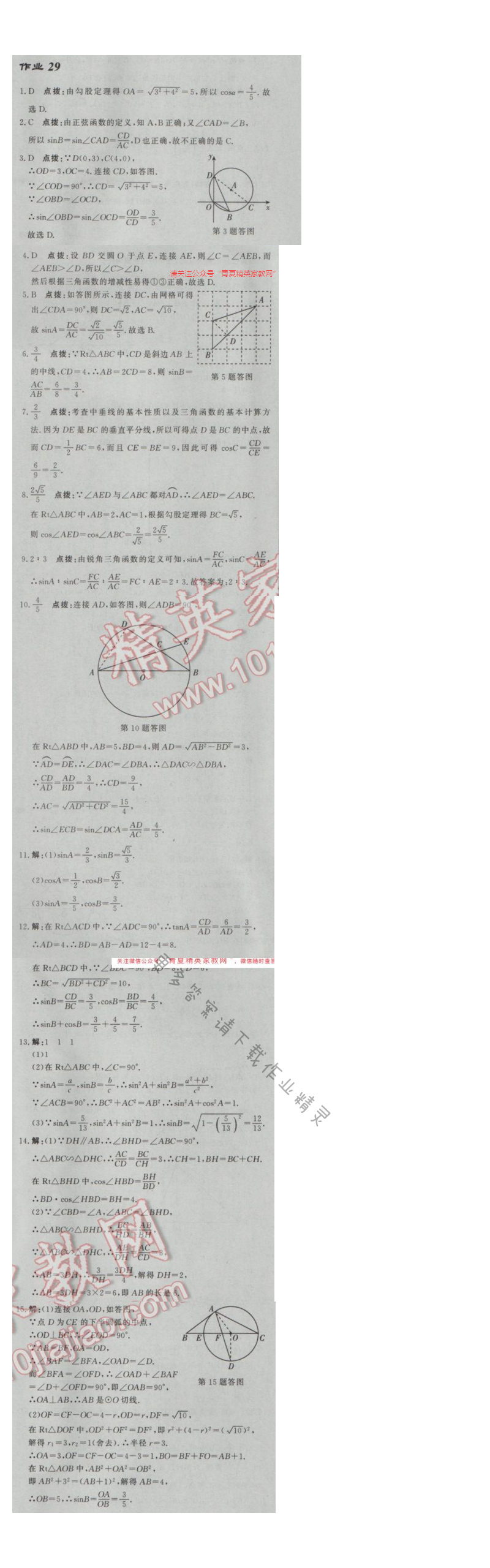 2017年启东中学作业本九年级数学下册江苏版 作业29