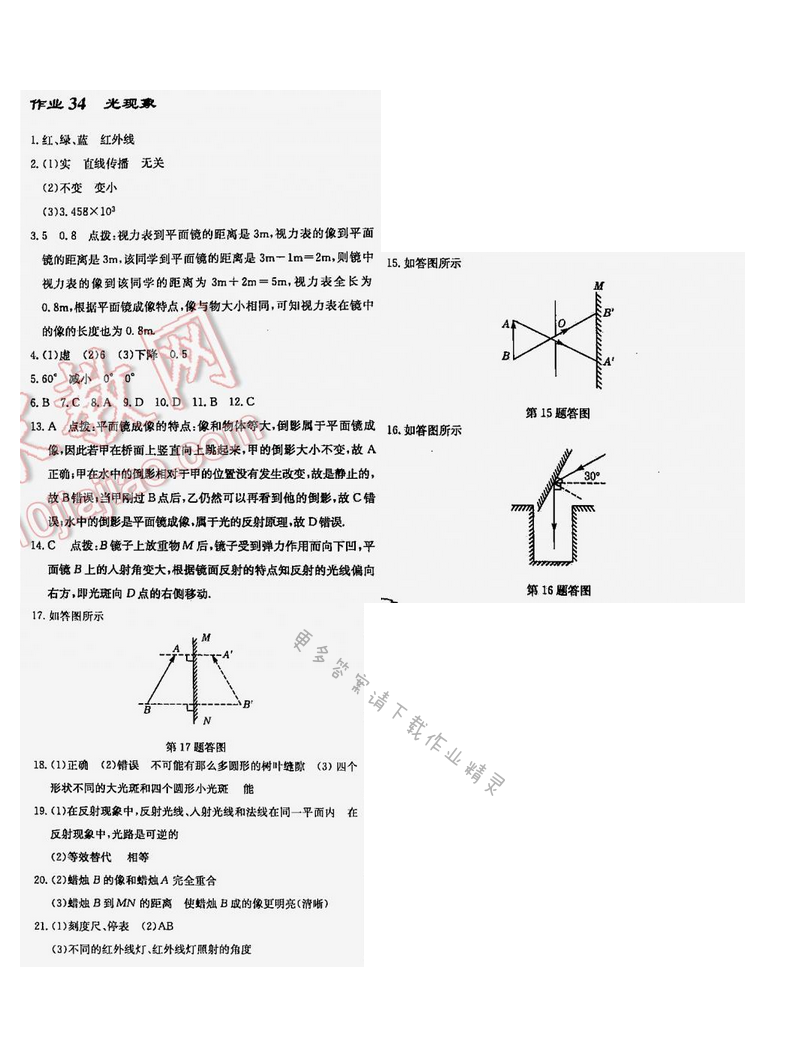 启东中学作业本九年级物理下册江苏版中考专题训练34