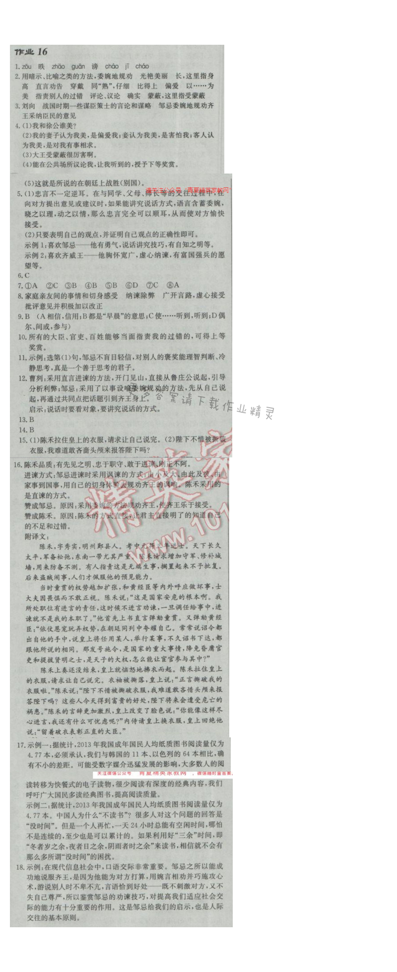 2017年启东中学作业本九年级语文下册江苏版 作业16