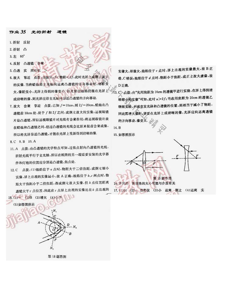 启东中学作业本九年级物理下册江苏版中考专题训练35