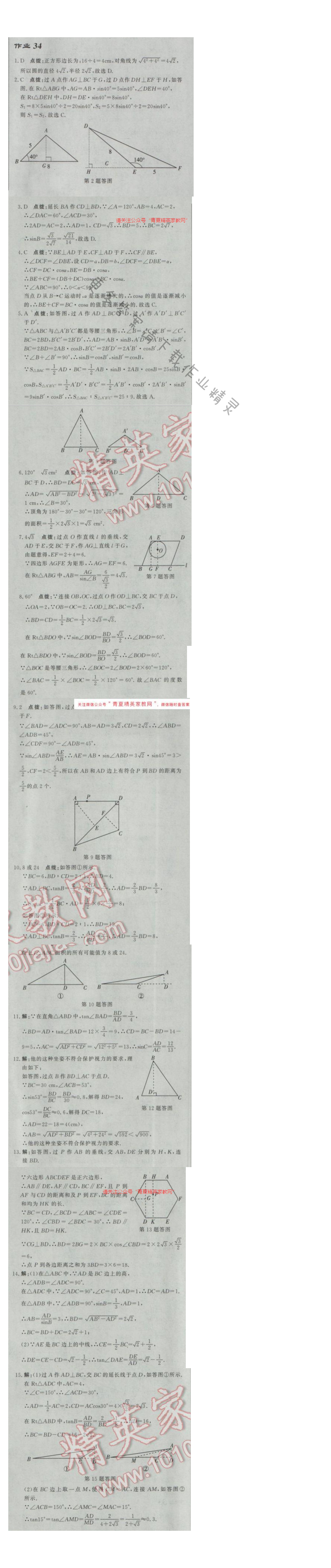 2017年启东中学作业本九年级数学下册江苏版 作业34