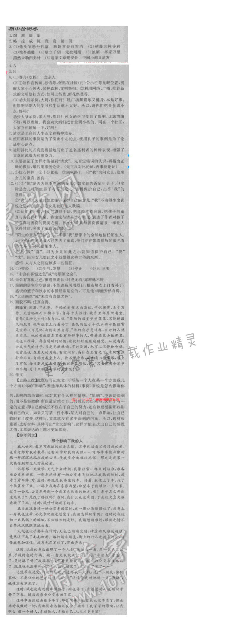 启东中学作业本八年级语文下册江苏版 期中检测卷
