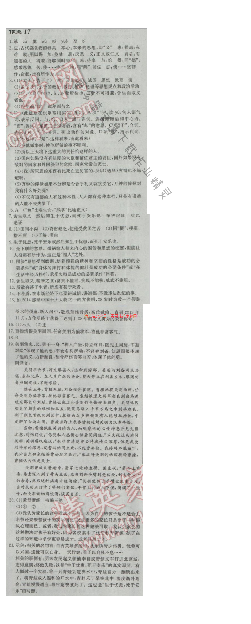 2017年启东中学作业本九年级语文下册江苏版 作业17