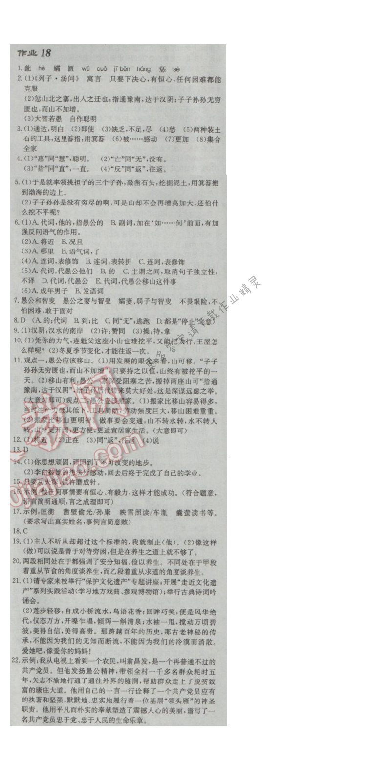 2017年启东中学作业本九年级语文下册江苏版 作业18