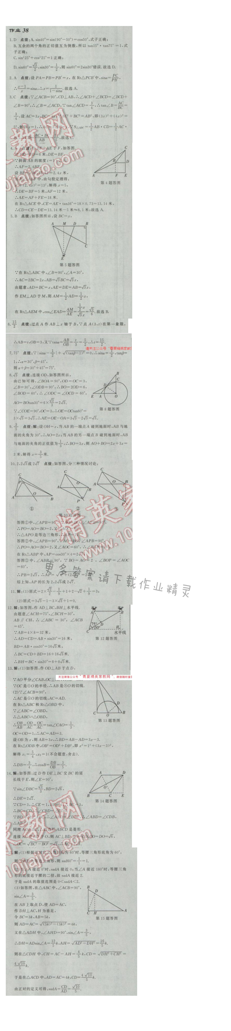 2017年启东中学作业本九年级数学下册江苏版 作业38