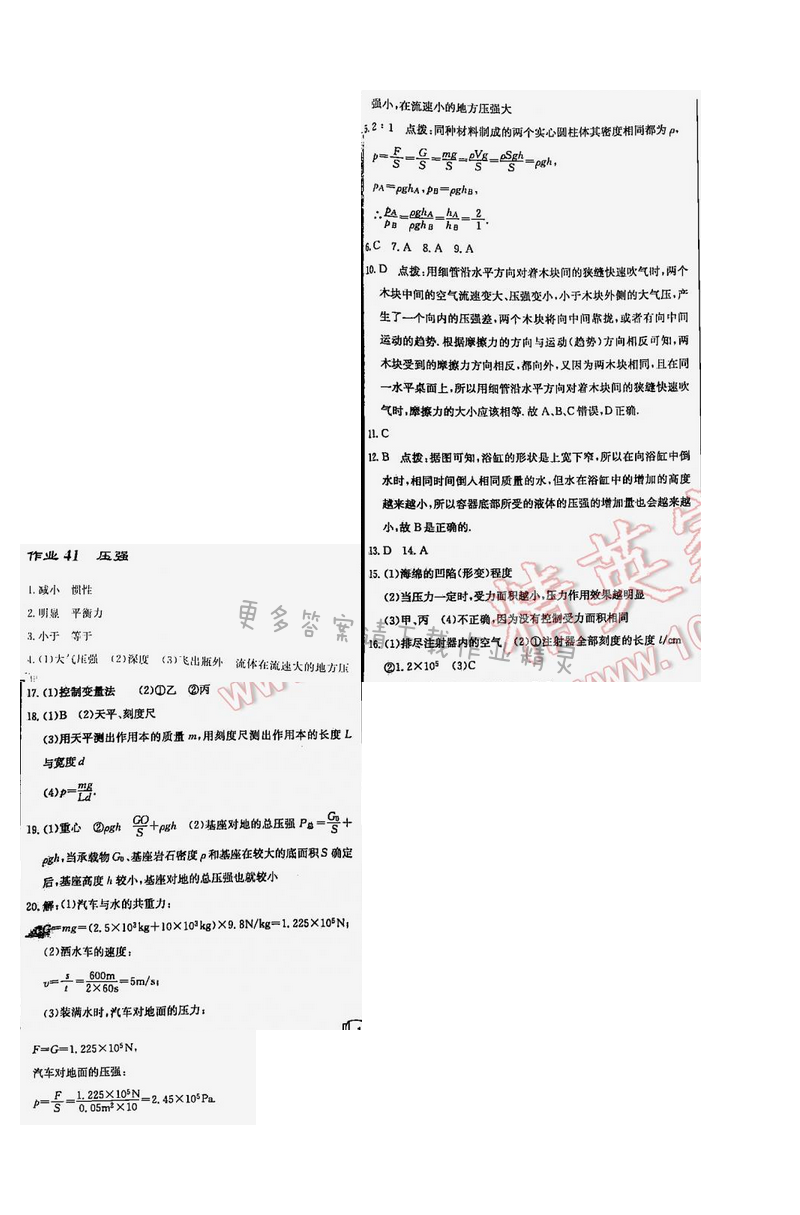 启东中学作业本九年级物理下册江苏版中考专题训练41