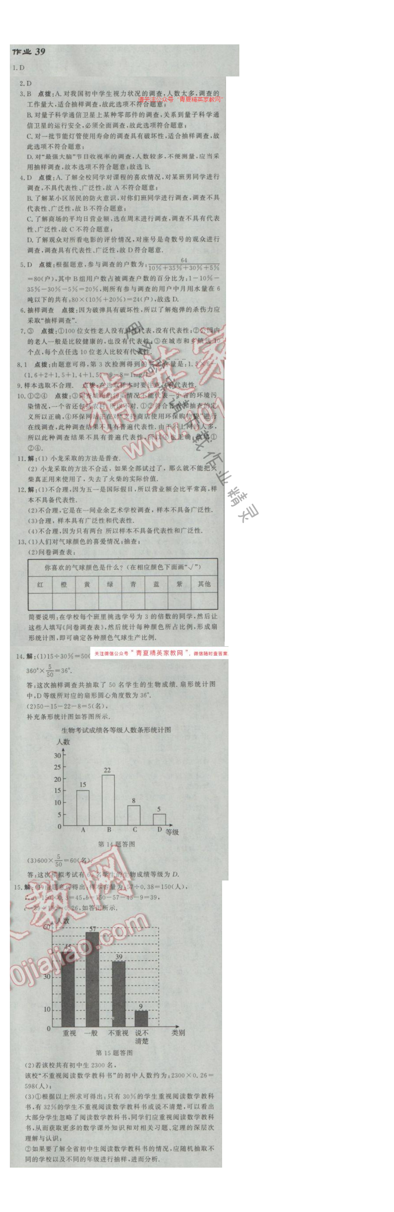 2017年启东中学作业本九年级数学下册江苏版 作业39