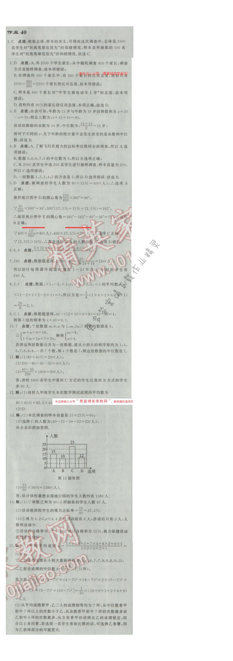 2017年启东中学作业本九年级数学下册江苏版 作业40