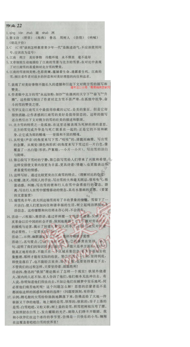 2017年启东中学作业本九年级语文下册江苏版 作业22