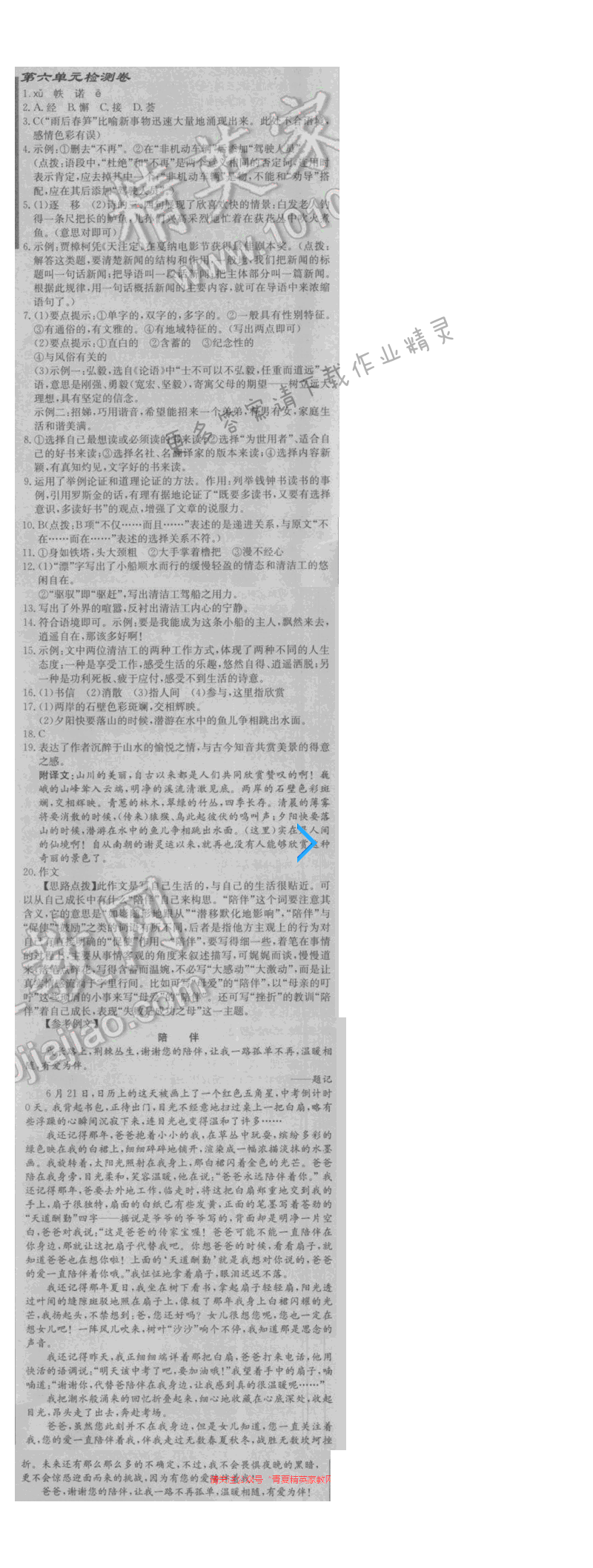 启东中学作业本八年级语文下册江苏版 第六单元检测卷