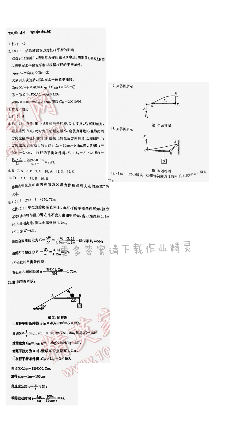 启东中学作业本九年级物理下册江苏版中考专题训练43