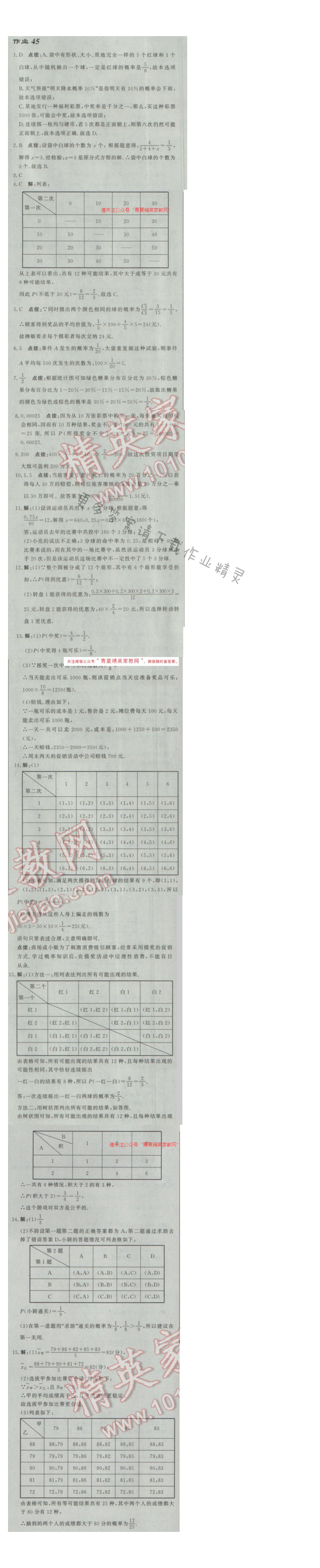 2017年启东中学作业本九年级数学下册江苏版 作业45