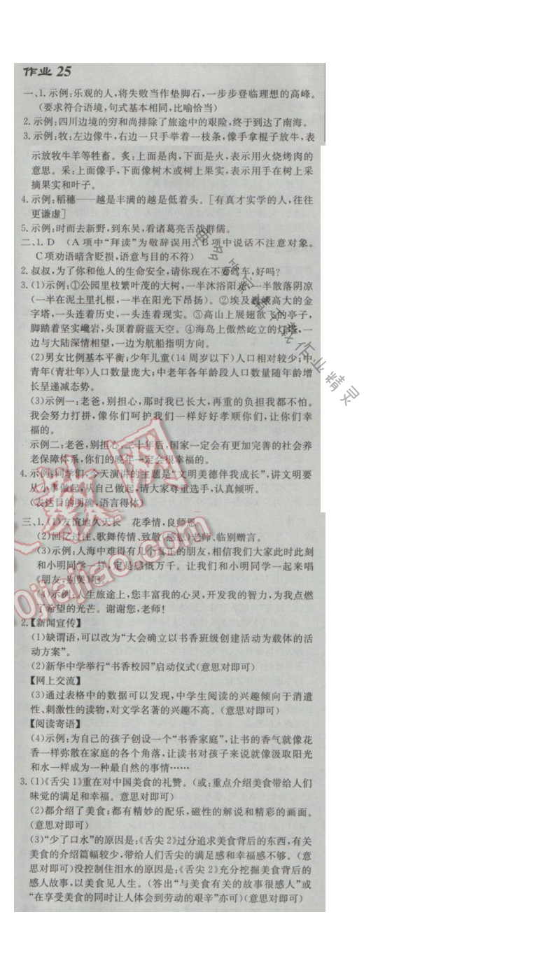2017年启东中学作业本九年级语文下册江苏版 作业25