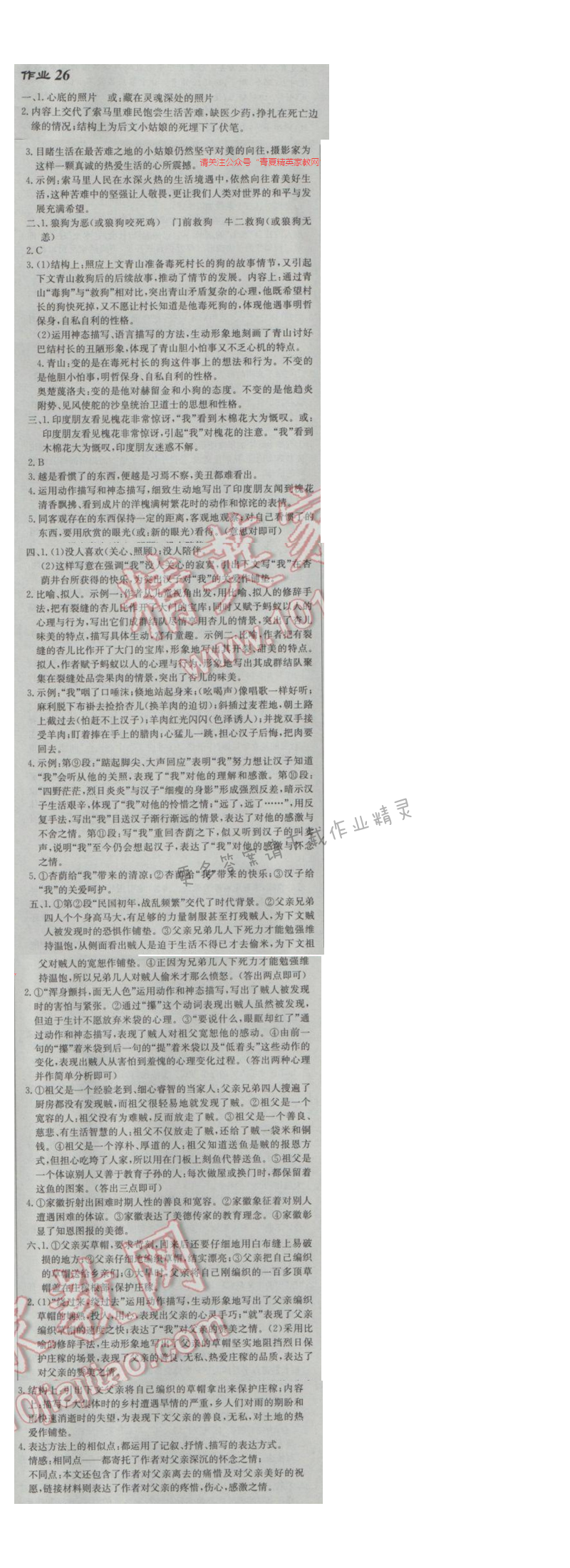 2017年启东中学作业本九年级语文下册江苏版 作业26