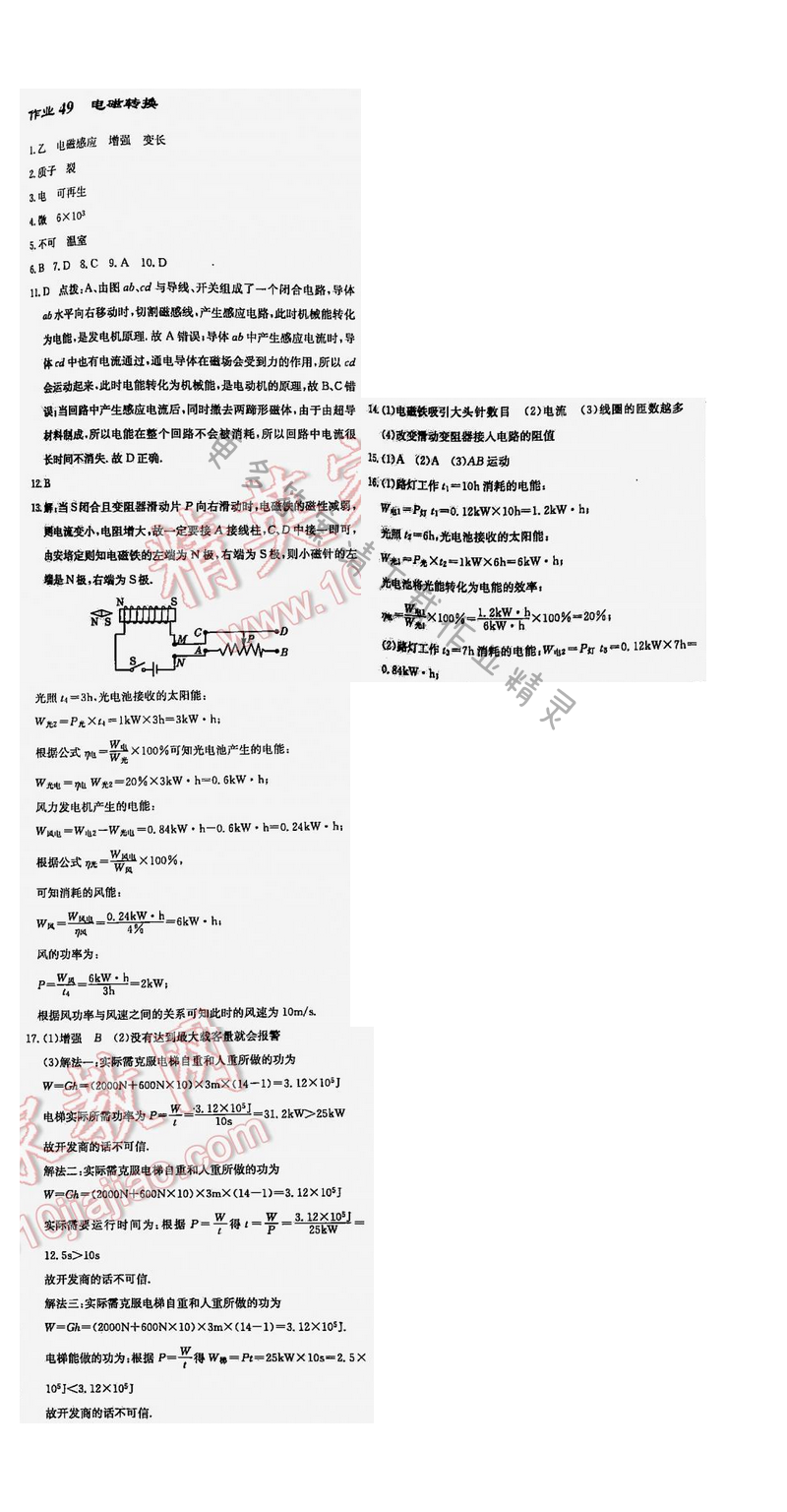 启东中学作业本九年级物理下册江苏版中考专题训练49